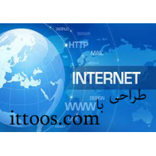 اینترنت  و اهمیت  آن